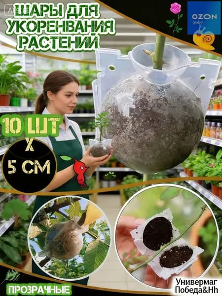 Проращиватель семян,10шт