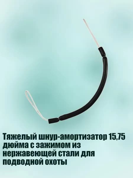Аксессуары для подводных ружей