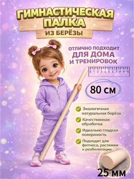 Палка гимнастическая,бодибар 800мм D 25 мм