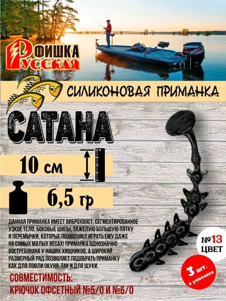 Силиконовая приманка Русская Фишка Сатана 10см 13-цвет 3шт