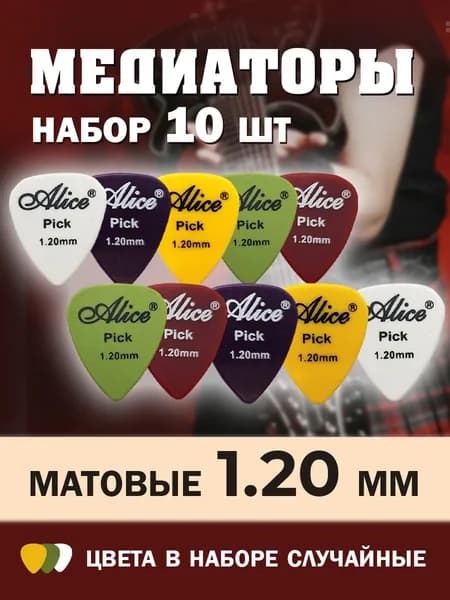 Медиаторы для гитары 1.2 мм. Комплект 10 штук. Набор медиаторов для электрогитары, акустической, укулеле. Плектр треугольный матовый из нейлона / Аксессуары для музыкальных инструментов