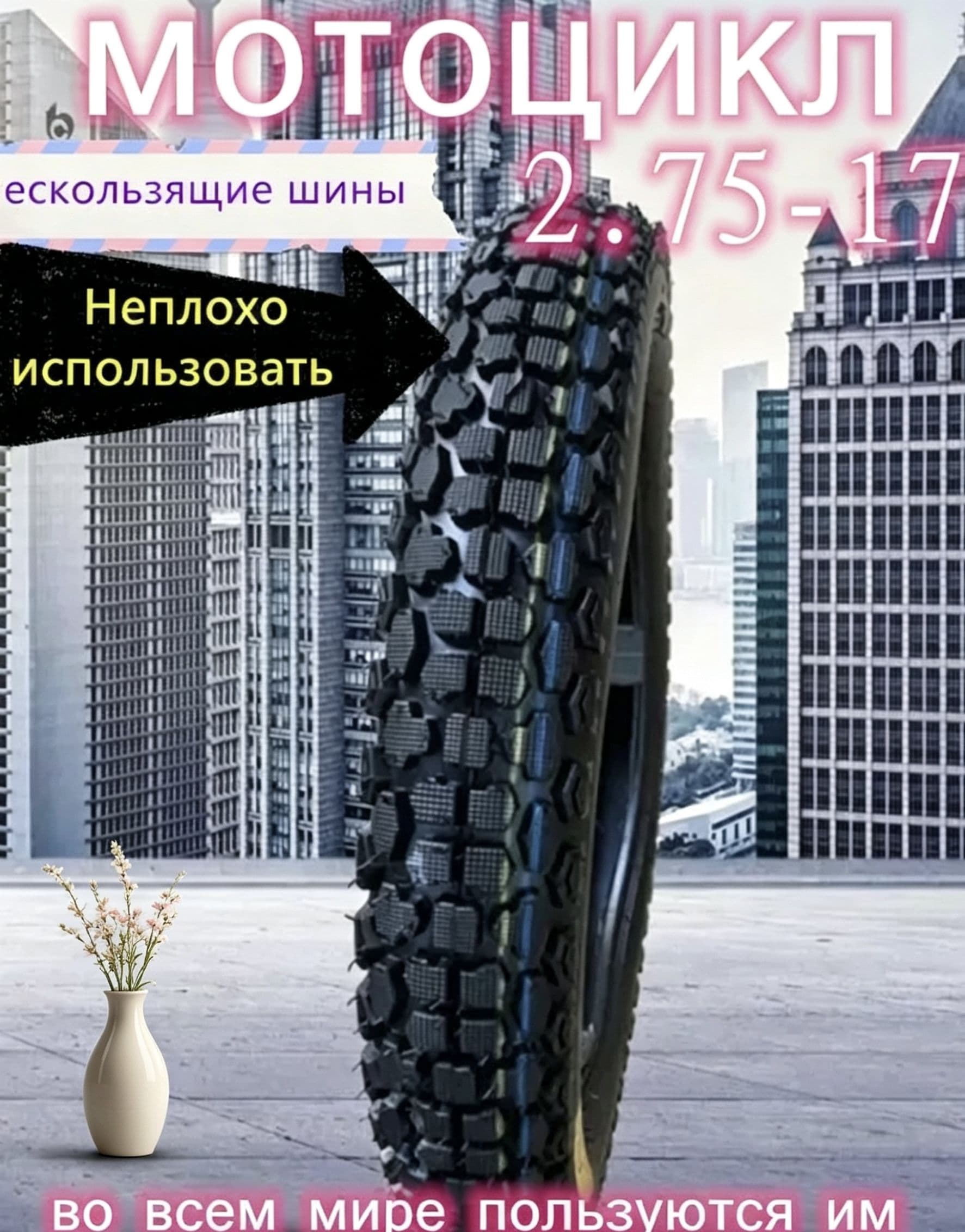 90/100 R21 Мотошины  80/100 R17 41 P