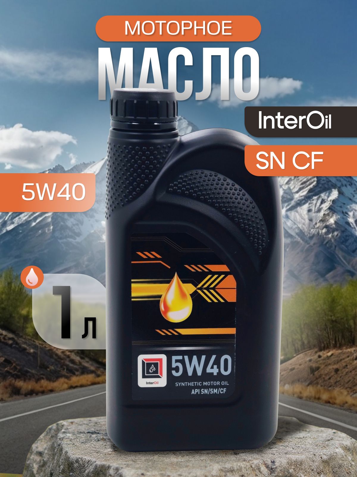Интер OIL Автомасла 5W-40 Масло моторное, Синтетическое, 1 л