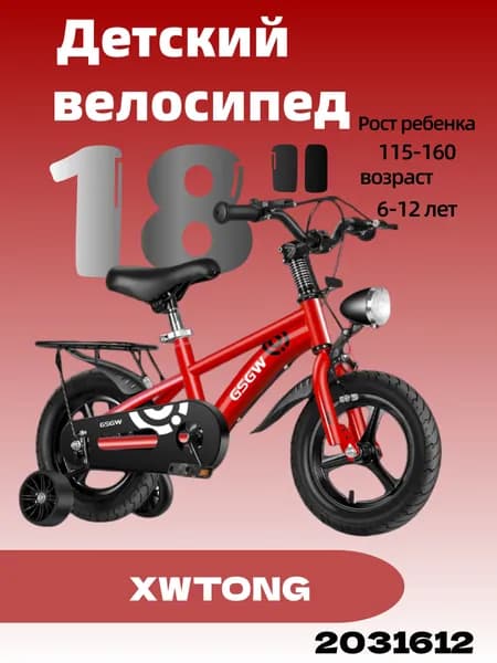 Детский двухколесный велосипед "красный", диаметр колес 18 дюймов с боковыми колесами, рост 115-160 см, от 6 до 12 лет