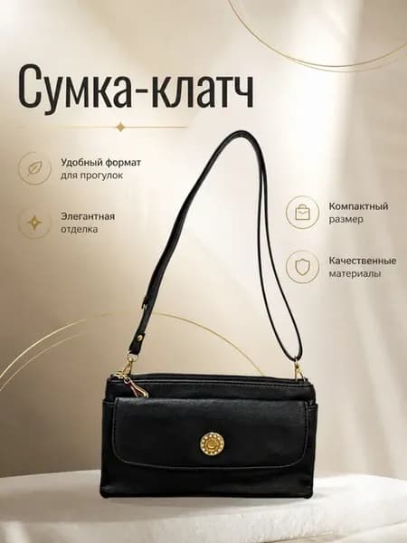 Сумка-Клатч