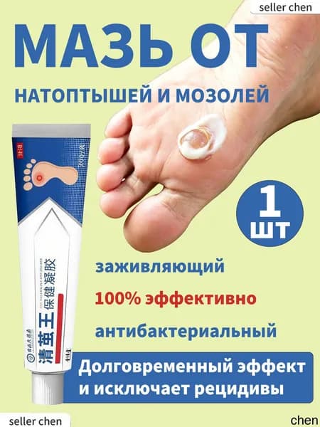Mазь от мозолей стержневых и натоптышей ,Крем от сухих мозолей, шипицы, бородавок, натоптышей,20 г.