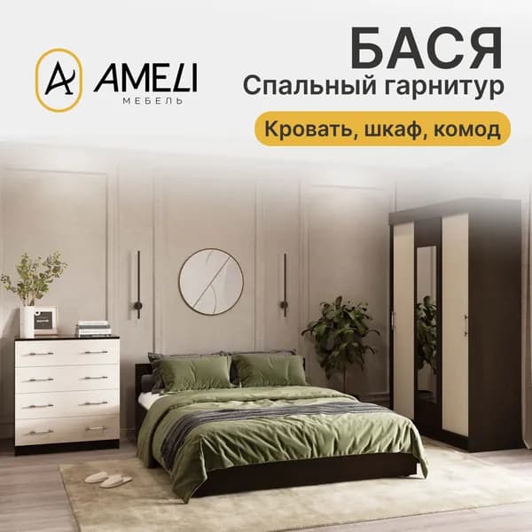 Спальный гарнитур, БАСЯ, Венге/Дуб Сонома