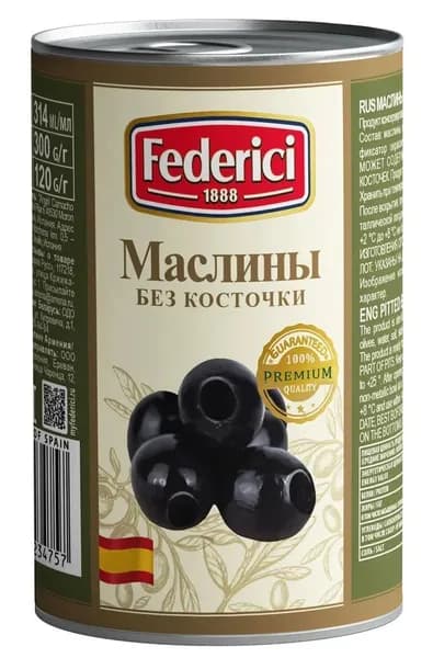 Маслины Federici без косточки, 300г