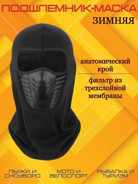 Лимонный кот Маска горнолыжная