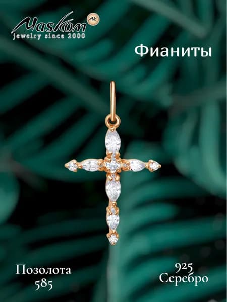 Серебряная подвеска Крест с позолотой 925 Maskom