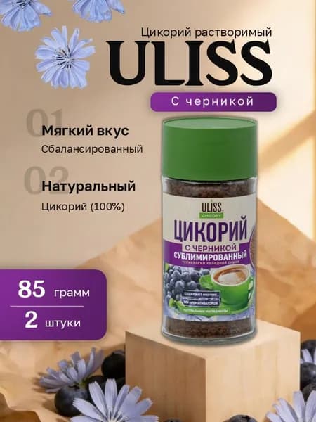 Цикорий растворимый ULISS Черника сублимированный ст. банка 85 гр. 2 шт.