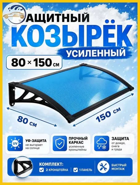 Навес для крыльца, подходит для дверей / окон, черных кронштейнов и синих поликарбонатных панелей, 80*150 см