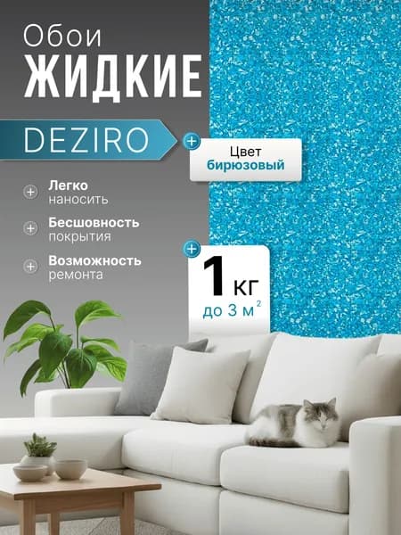 Deziro Жидкие обои, 1 кг, Оттенок бирюзовый