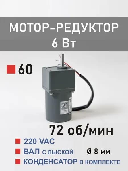 60YS06WGV22X 60GK18H мотор-редуктор 6 Вт 72 об*мин 220 В переменного тока