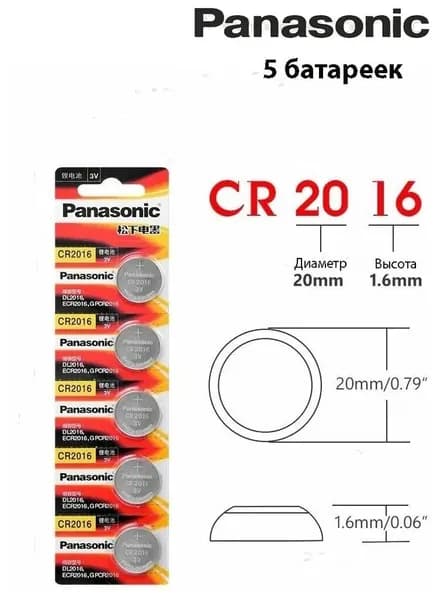 Panasonic Батарейка CR2016, Литиевый тип, 3 В, 5 шт