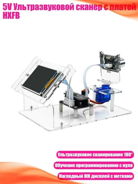 5V Ультразвуковой сканер с платой HXFB