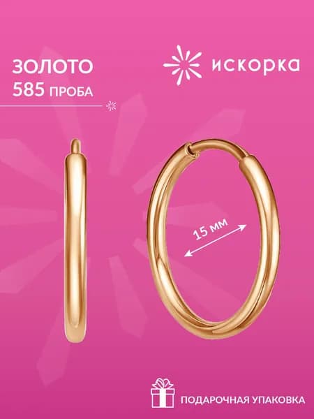Серьги конго золотые 585, серьги кольца золотые