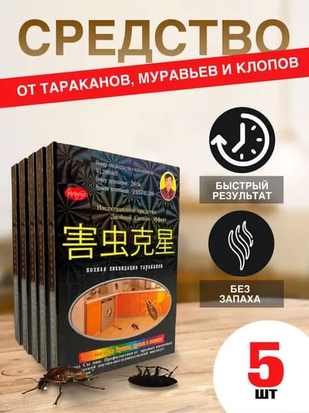 Средство от тараканов эффективное без запаха, отрава от тараканов порошок 5шт Цянь во дуань