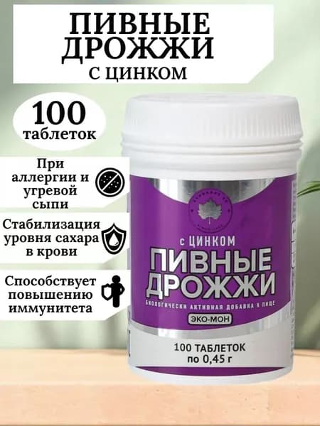 Дрожжи пивные ЭКО-МОН с цинком №100