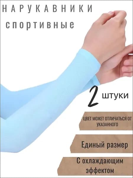 Спортивный компрессионный нарукавник
