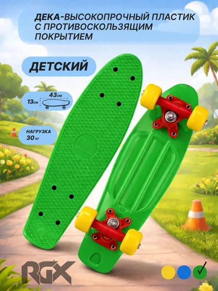 Круизер 43 х 14см