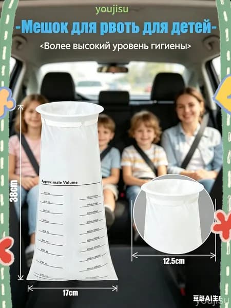 Качественный комплект одноразовых пакетов для рвоты, 10 штук, объемом 1000 мл, применяется при укачивании в поездках, приступах тошноты и удушья.