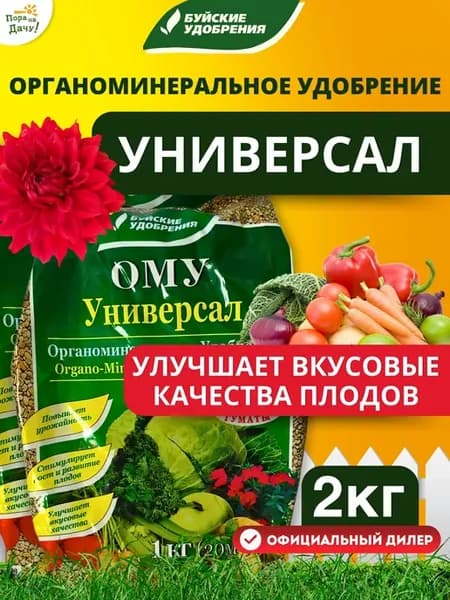 Органоминеральное удобрение Универсал, 2шт по 1кг (2 кг) 327