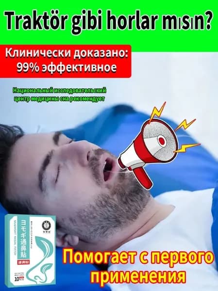 Средство от храпа для мужчин, Пластырь для храпа, заложенности носа, одышки, 10 шт
