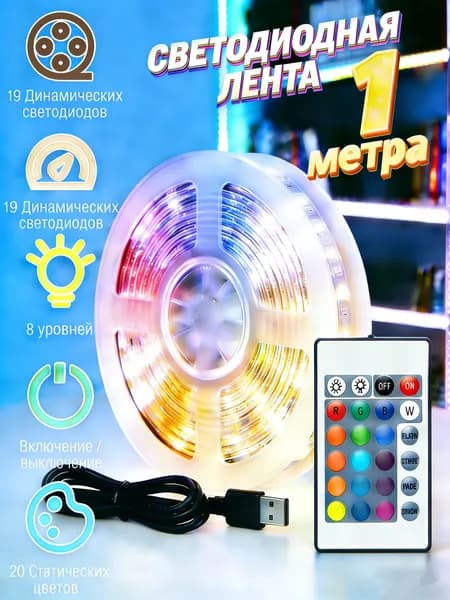 Светодиодная лента 5 Вт, IP26, Белый матовый, 1 шт