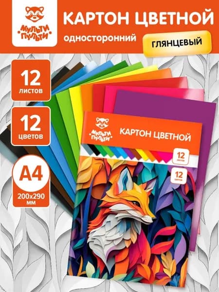 Цветной картон формата А4 для творчества и оформления глянцевый, 10 листов для школы