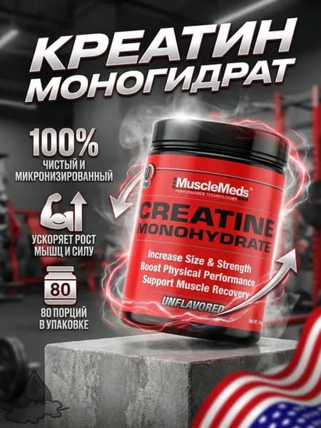 MuscleMeds Creatine Monohydrate / Креатин Моногидрат 100%, Порошок без Вкуса, 80 Порций, Для Силы и Набора Мышечной Массы