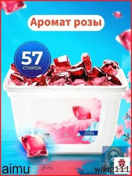 Капсулы для стирки 3в1 с кондиционером Сакура, 56 шт.Никакой коробки