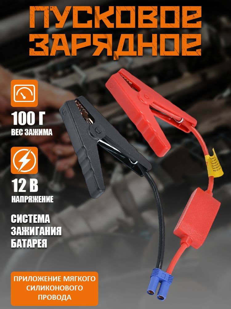 Устройство пуско-зарядное, макс.ток 200 A, 320 мм