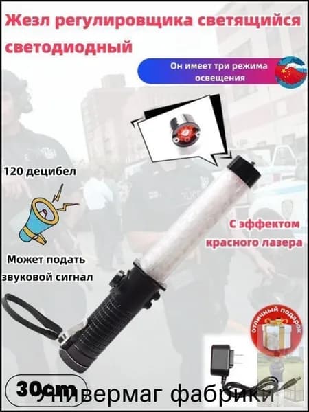 Светодиодный регулировочный жезл 30 см с эксклюзивным звуковым сигналом