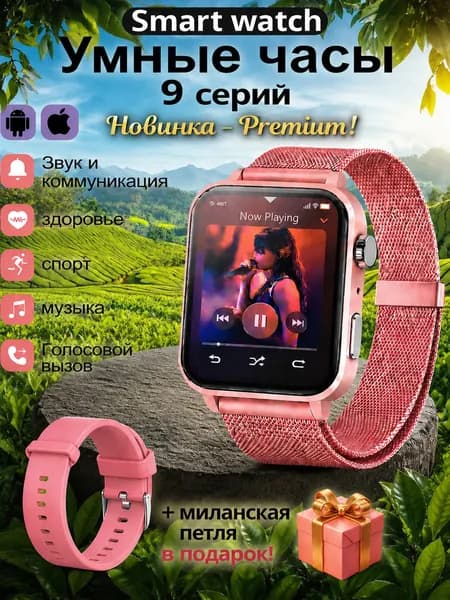 Смарт-часы, Розовый