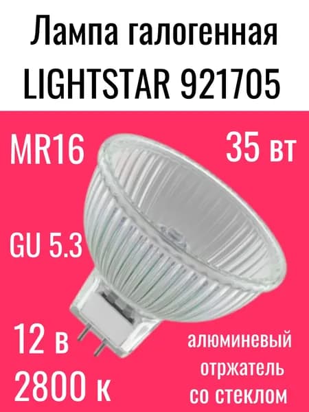 Лампочка, Цоколь:GU5.3, 35 Вт, 1 шт.