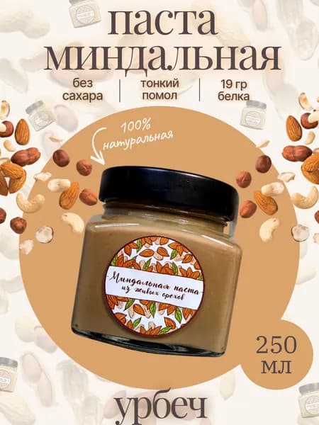 Миндальная паста (Урбеч)