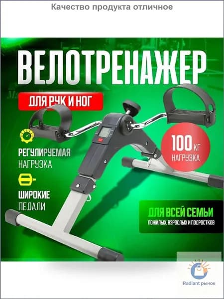 Велотренажер тренажер