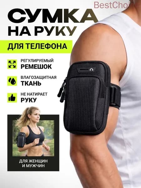 Сумка для бега