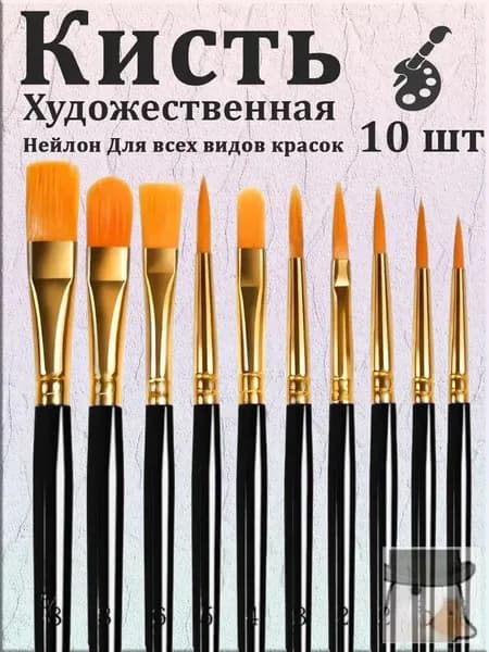 Набор кистей для рисования Ассорти  № 1/0, 10 шт.