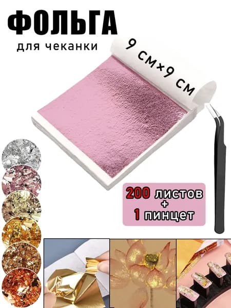 Фольга цветная для черчения, 200 лист., шт