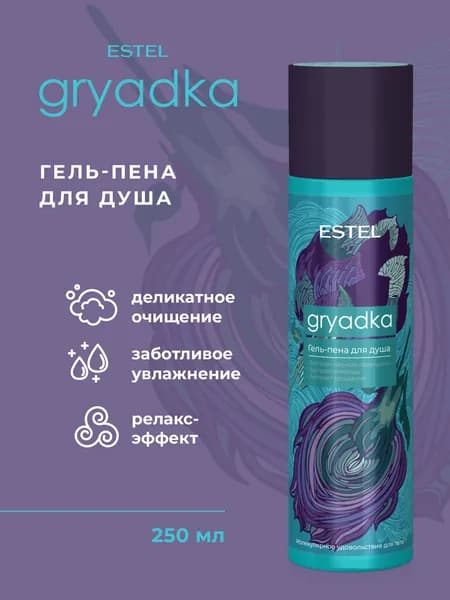 ESTEL GRYADKA Гель для душа, увлажняющий с AHA-кислотами, пена для ванны, мягкое очищение и уход, 250 мл