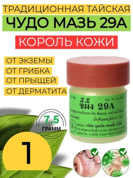 Мазь король кожи Чудо мазь 29А от грибка ногтей псориаза 7.5 гр