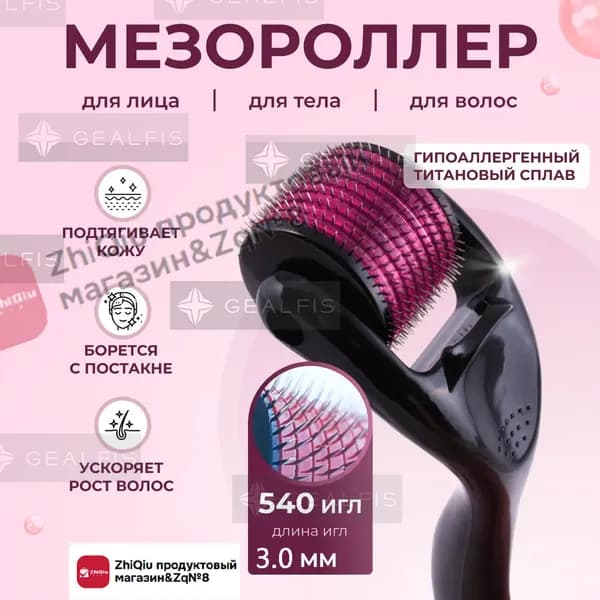 Мезороллер для лица , на 540 игл, от морщин , от пигментации на лице , от постакне , против старения , DRS