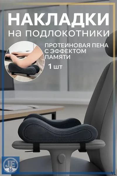 Запчасти для стула, 25х8х9 см