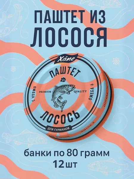 Паштет из лосося, 12шт. по 80гр.