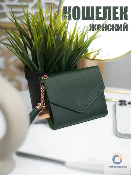 Кошелек