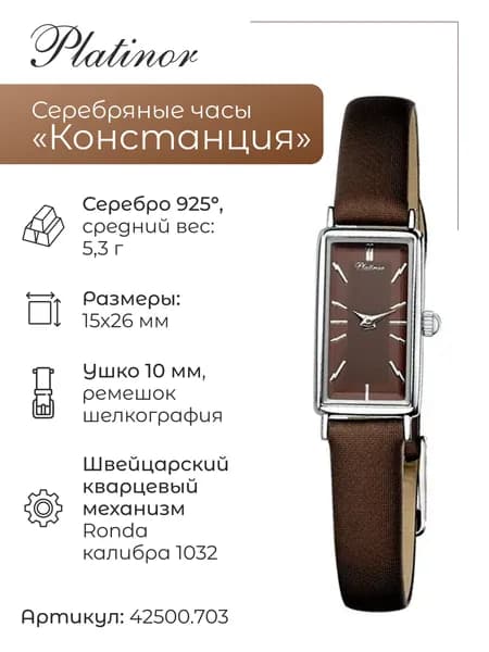 Женские серебряные часы Констанция 42500.703