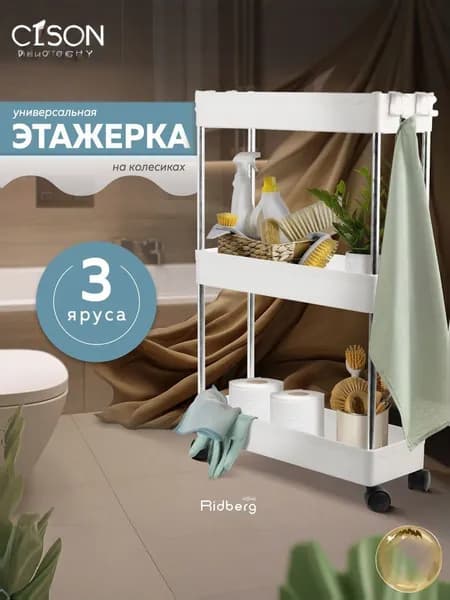 Этажерка, 3 секц., Металл, Пластик, 38.1х12.5х60.1 см