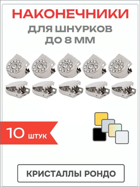 Шнурки 10 шт
